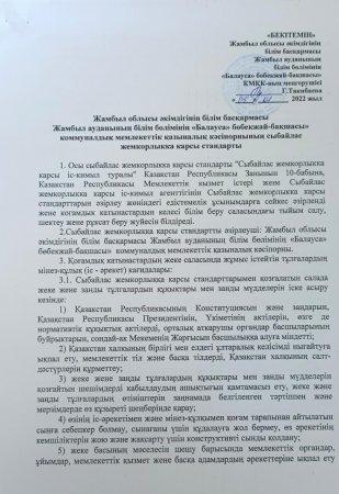 сыбайлас жемқорлыққа қарсы стандарт