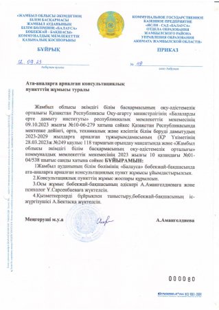 Консултациялық  пункт