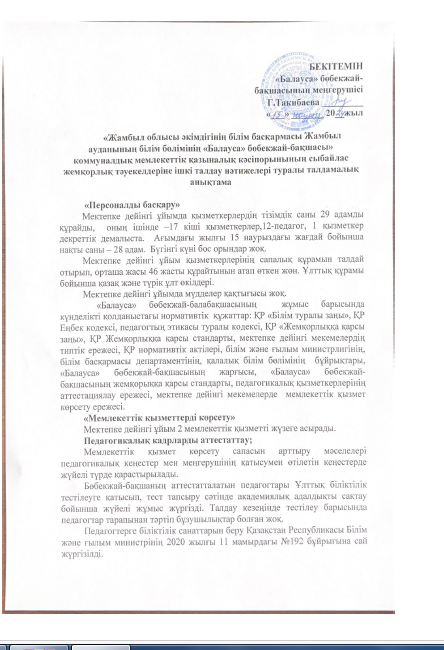 Сыбайлас жемқорлық тәуекелдеріне ішкі талдау нәтижелері туралы талдамалық анықтама