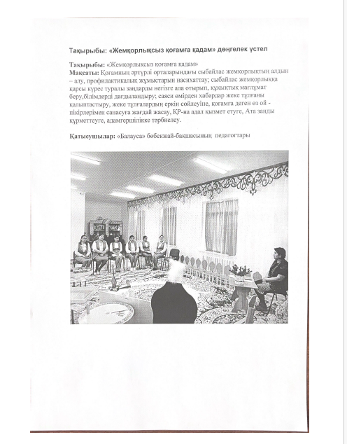 "Жемқорлықсыз қоғамға қадам" дөңгелек үстел