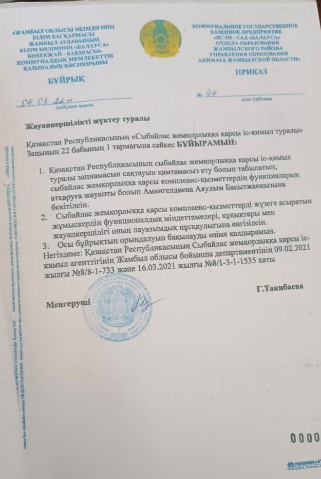 Жауапкершілікті жүктеу туралы