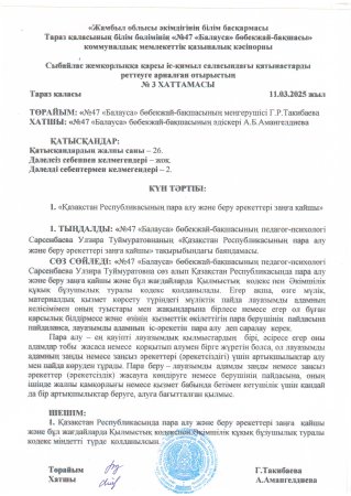 Қазақстан Республикасында пара алу және беру әрекеттері заңға қайшы