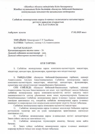 Сыбайлас жемқорлыққа қарсы комплаенс қызметтердің мақсаттары, міндеттері, қағидаттары, функциялары, құқықтары мен міндеттемелері