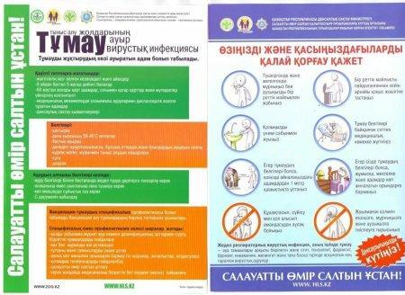 ЖРВИ, тұмаудың алдын алу