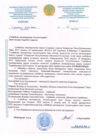 Сыбайлас жемқорлық тәуекелдеріне ішкі талдау жүргізу жөніндегі жұмыс жоспары